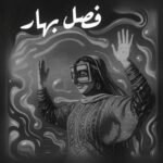 دانلود آهنگ رحیم یگانه فصل بهار دانلود آهنگ رحیم یگانه فصل بهار